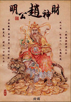 Portrait of the God of wealth Tied to Wu God of wealth Zhao Gongming portrait Photo paper double-sided plastic waterproof and dustproof