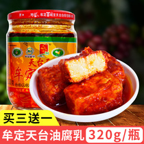Buy three get one Mouding Tiantai oil fermented bean curd 320g Yunnan specialty fermented bean curd