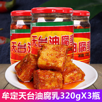 Mouding Tiantai oil fermented bean curd 320gX3 bottles of Yunnan specialty Mouding fermented bean curd Chuxiong spicy marinated bean curd bean curd Pickles