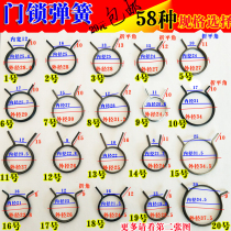 Double shutter lock spring accessories for anti - theft door lock special spring diameter 1 5 1 6 1 8 2 0 order torque spring