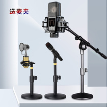 Desktop microphone Desktop stand Professional live metal chassis microphone stand High and low vertical square capacitive microphone stand Floor shockproof stand Bottle hand-held wire wireless universal microphone clip