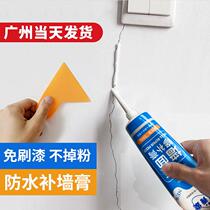 Wall repair paste Wall repair paste white waterproof moisture-proof mildew-proof wall repair door frame damage repair household vials