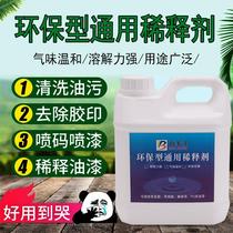 General purpose thinner paint General purpose thinner offset Offset printing grease cleaning agent odor mild metallic paint