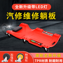 Chassis 36-inch 38-inch 40-inch thickened repair deck skateboard locomotive sleeper car repair auto maintenance tool