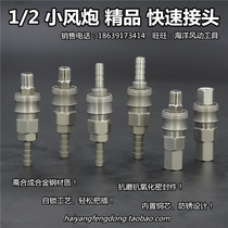 Small wind gun pneumatic wrench quick connector Taiwan imported all-steel self-locking air pipe high pressure wear-resistant straight plug