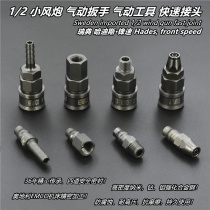 Hadis quick connector large flow imported industrial self-locking small wind gun pneumatic wrench quick plug connector high pressure