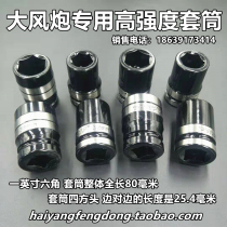 Large wind gun sleeve 1 inch pneumatic wrench tool high strength import special direct sales