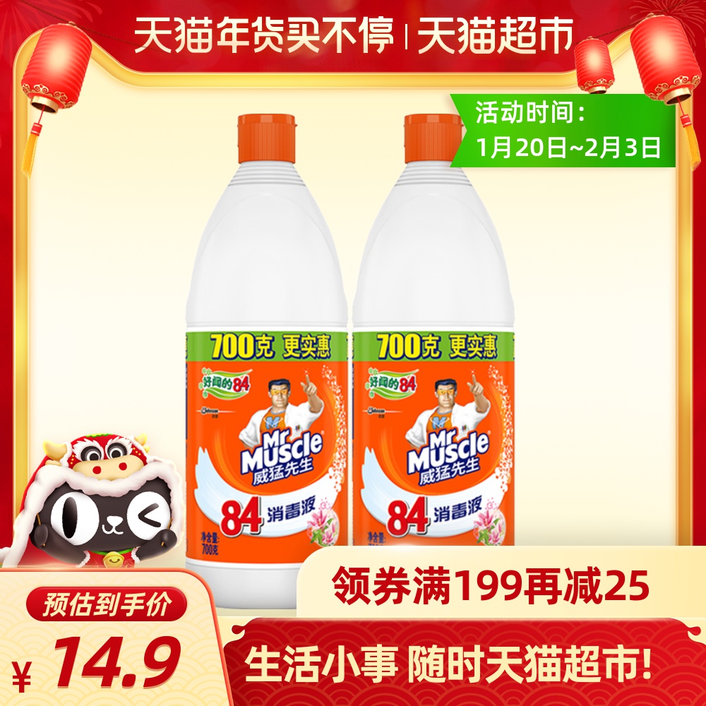 Mr. Wei Wei 84 disinfectant multi-functional disinfectant 700g x 2 bottles of fresh flower fragrance household disinfection liquid