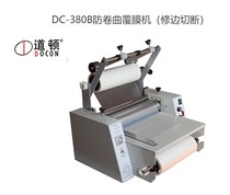 Doton DC-380B anti-curling laminating machine can trim and cut A3A4 double-machine laminating plastic sealing machine can be hot and cold