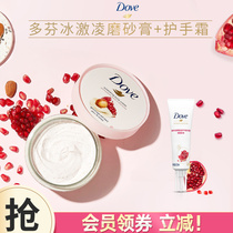 DOVE Dauphin body scrub pomegranate seed Shea 298G hand essence pomegranate slippery pen 30ml