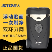 Superman razor SA93 rechargeable razor electric razor Mens beard knife beard knife