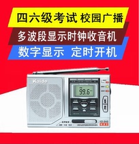 Kaide Kaidi KK-848 Radio Students Listening with English 4 CET-6 Listening 46 Test Campus