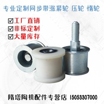 Timing belt pressure wheel Timing belt pressure wheel Timing belt wheel Support non-standard custom elastic wheel