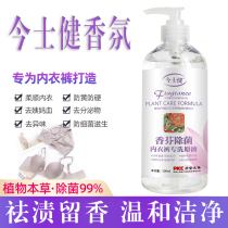 Jin Shijian fragrance sterilization underwear washing liquid special washing of the original liquid sterilization to yellow antibacterial underwear laundry detergent