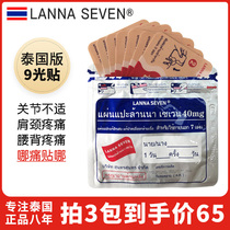 Thailand lanna seven Lumbar neck care patch Lumbar spine shoulder and neck joint knee pain patch Lanna Guangjiu patch