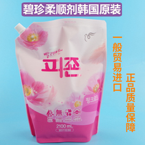South Korea imported Bizhen softener Rose fragrance long-lasting anti-static incense family supplement 4 2 pounds