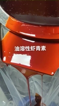Oil-soluble astaxanthin INCI Name: Astaxanthin Haematococcus pluvialis extract 5ml ~ 48 yuan