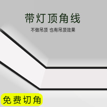 Luminous top corner line lamp plaster line lamp with free ceiling LED inner corner line lighting top corner line luminous line lamp