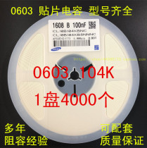0603 to stick a capacitance 104K 100NF 0 1UF 10% 50V 4000 disk 8 K