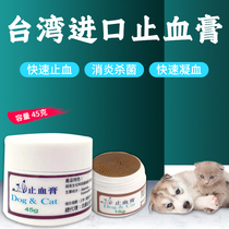 DOGCAT Taiwan imported pet cat pet dog nail cut nail wound hemostatic cream pet supplies