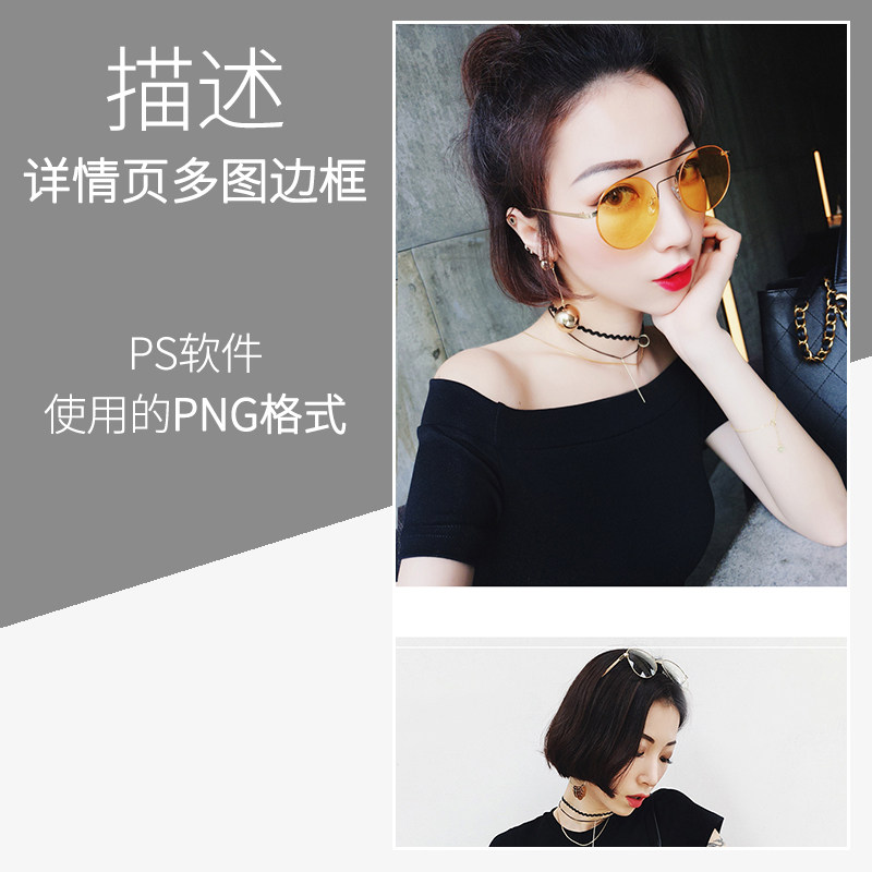 Japan South Korea Europe and the United States personality baby description details page design layout PS software PNG multi-plot border template A9