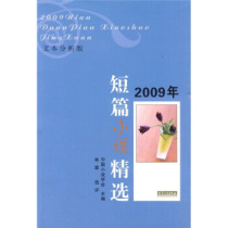 Genuine Books 2009 Short Stories Selected Chinese Fiction Society Lin Ting Tianjin Peoples Publishing House