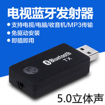  5 0 Free drive USB Bluetooth audio transmitter Desktop computer notebook TV to headset audio box connection