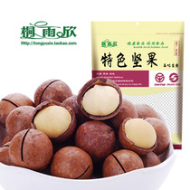 (Tong Yuxin _ Macadamia nuts 225g) 4 pieces Macadamia nuts dried fruit large particle feeder