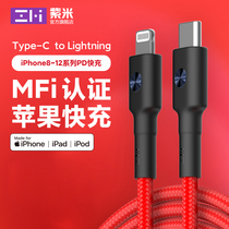 zmi purple rice apple Mfi certified PD Quick charge line Type-c turn Lighting data line iphone12 short line iphone13pro max