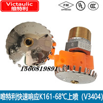 Victaulic Vetley quick response K161-68 ℃ spray FM certification V3404 factory direct DN20