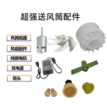 Electric sprayer air supply pipe accessories fan copper nozzle wing motor base agricultural powerful atomization mist spraying machine