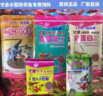 Inch goldfish food Tropical fish feed Juvenile fish fish food Guppy angelfish Goldfish betta particles 16g80g