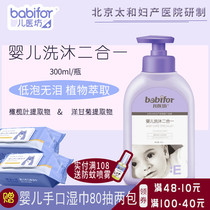 Childrens medicine workshop Baby Shower Gel Shampoo two-in-one baby shampoo newborn baby shower kit