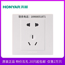 Is a special promotion Hongyan switch socket engineering X86 Type 23 two or three sockets five holes with safety type protection door