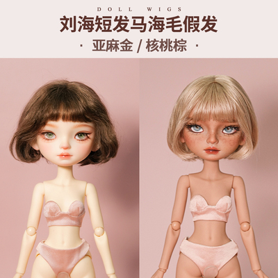 taobao agent Luludao bjd genuine doll doll BJD puppet 6 -point wig hair Ma Hai wig short hair wig
