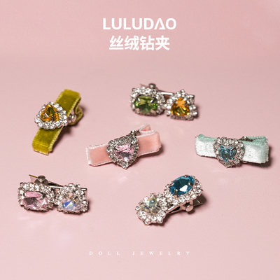 taobao agent Luludao original genuine 6 -point BJD doll hair clip jewelry small cloth Blythe diamond velvet hair clip