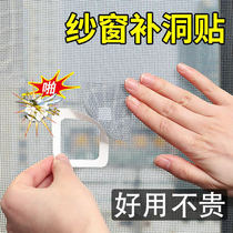 Household anti-mosquito screen window repair subsidy self-adhesive screen door patch window mesh repair Velcro patch