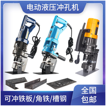  WNP-20 portable electro-hydraulic punching machine Angle steel angle iron channel steel punching device Copper and aluminum plate punching machine opening