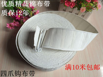 Full 10 meters curtain adhesive hook cotton cloth belt four fork adhesive hook cloth strip cloth belt curtain accessories accessories Cotton Belt