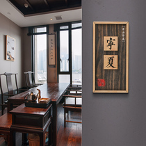 Chinese-style wooden door plate custom hotel B&B private room creative household solid wood listing wooden plate lettering custom