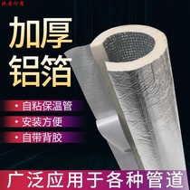 Thickened casing pipe material waterproof water pipe insulation heat insulation and antifreeze winter tap water foam air conditioning pipe