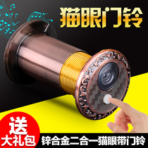 Household security door cats eye metal door mirror with doorbell One-piece two-in-one vintage universal pipe diameter 35mm with back cover