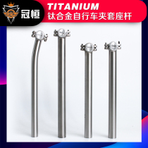 Mountain bike road bike bike 27 2 31 6 Titanium alloy seatpost jacket seat tube seat tube