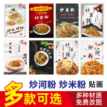 Fried rice flour fried pho promotional poster picture stickers Snack restaurant background wall stickers fried noodles fried rice advertising 2166