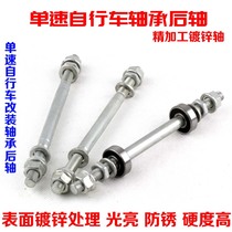 Single-speed bicycle ball modified bearing rear axle 6000 lengthened solid shaft core 6200 folding car