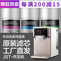Beyunquan water purification machine filter core JST-R306 official web flagship store brand new original dress MC121 QC106