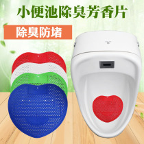 Urinal filter screen splash-proof mat mens toilet deodorant urine scented tablet urinal deodorant urine pool gasket net