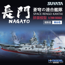 Henghui model Suyata SRK001 1 700 sky joint fleet captain gate number assembly ship model