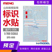 Henghui pre-sale MENG SPS-080 1 700 Shandong ship logo water patch with PS-006