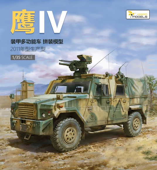 恒辉模型 黄蜂 VS350001 1/35 鹰IV装甲多功能车 生产型 拼装模型